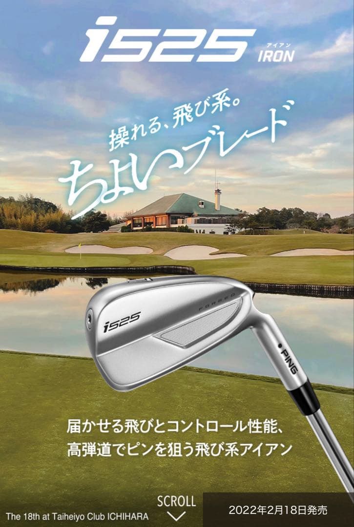 PING i525 アイアン6本（6〜U）2022年モデル　ピン 飛び系アイアン