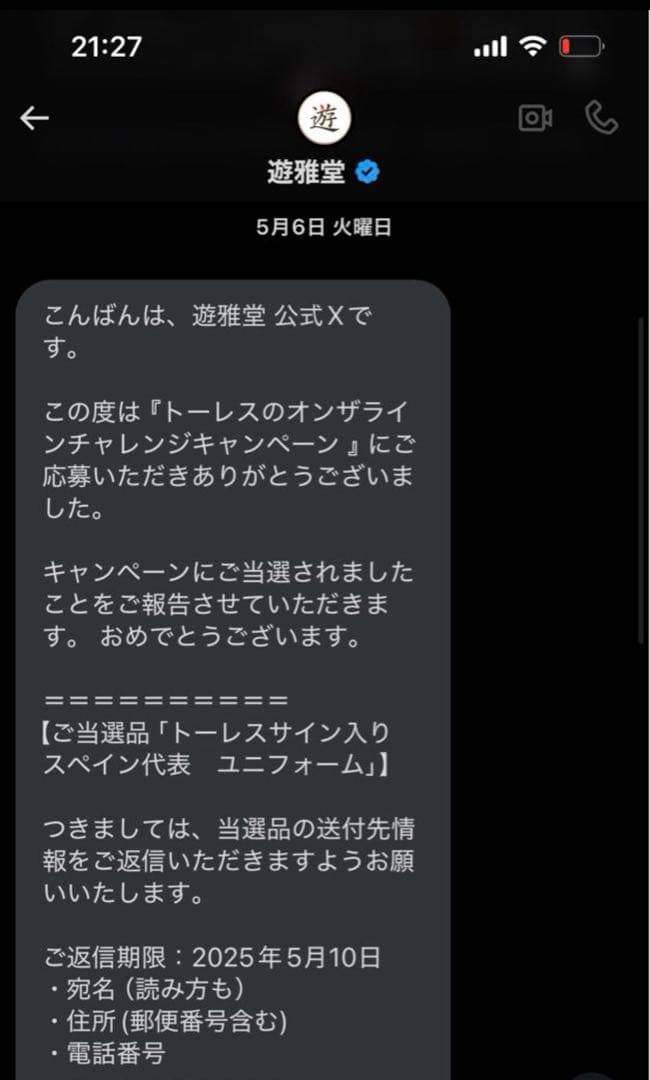 アディダス スペイン代表 フェルナンド・トーレス 9 サイン入り