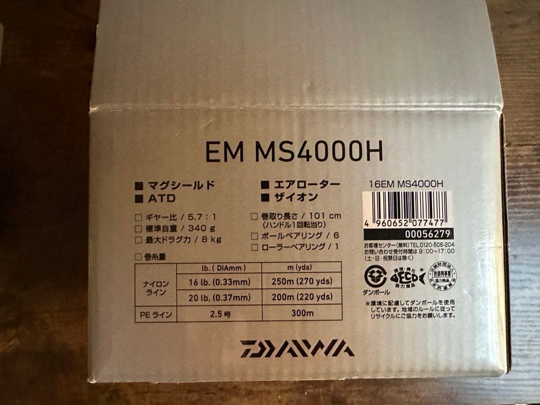ダイワ 16 EM MS 4000H 美品！　お値引きしました！