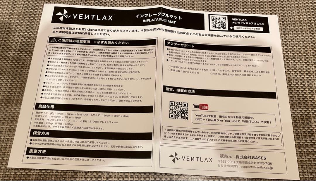 VENTLAX インフレータブルマット　2セット