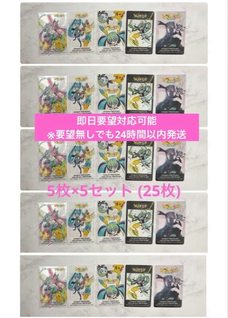 ポケモン 初音ミク ポケミクライブ ららぽーと 特典 クリアカード 全5種×5