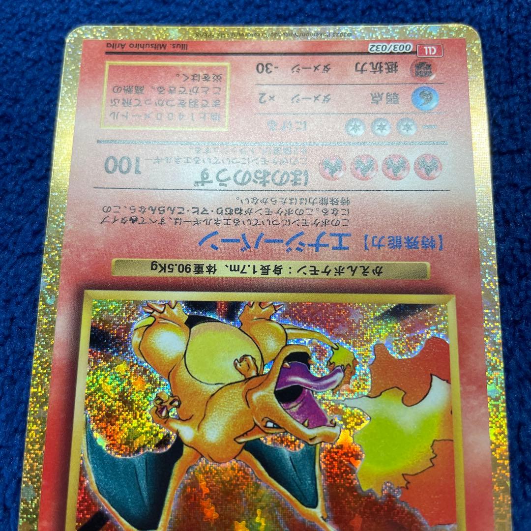 リザードン classic クラシック