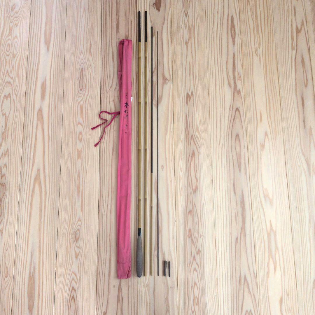 へらぶな竿 飛天弓 本ぬけ 12尺