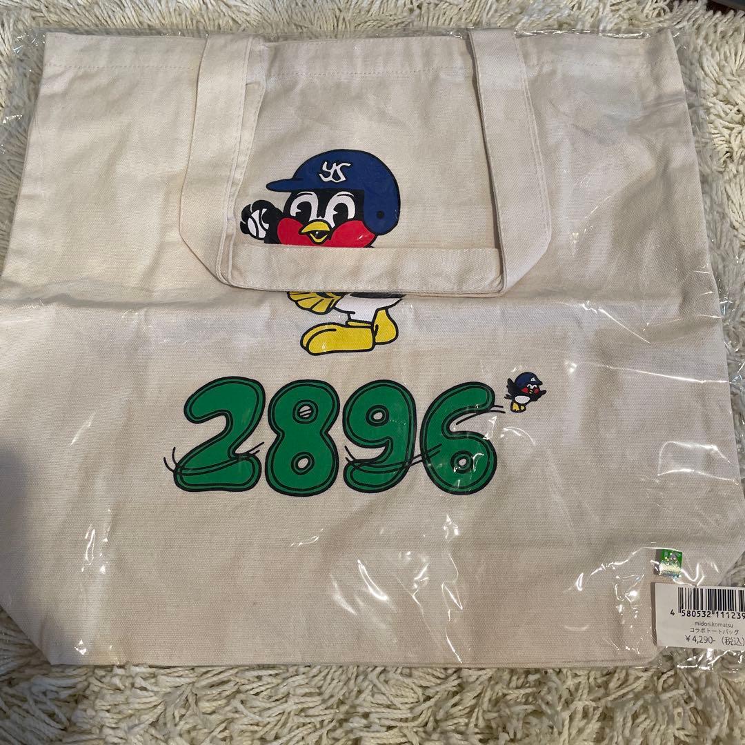 新品　ヤクルトスワローズ　つば九郎　トートバッグ　蔦屋コラボ