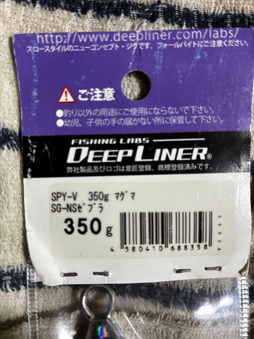 DEPLINER SPY-V メタルジグ 450g 350g