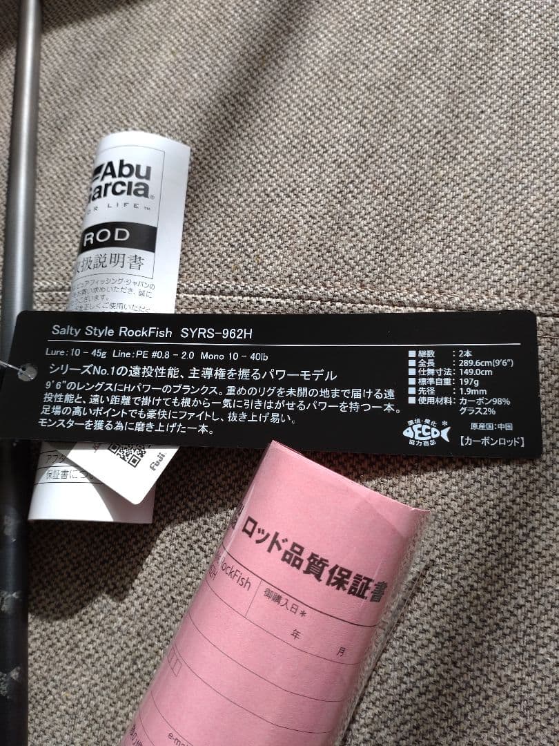 【美品】ソルティースタイル　SYRS-962H Sstyle ロックフィッシュ