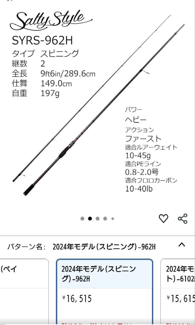 【美品】ソルティースタイル　SYRS-962H Sstyle ロックフィッシュ