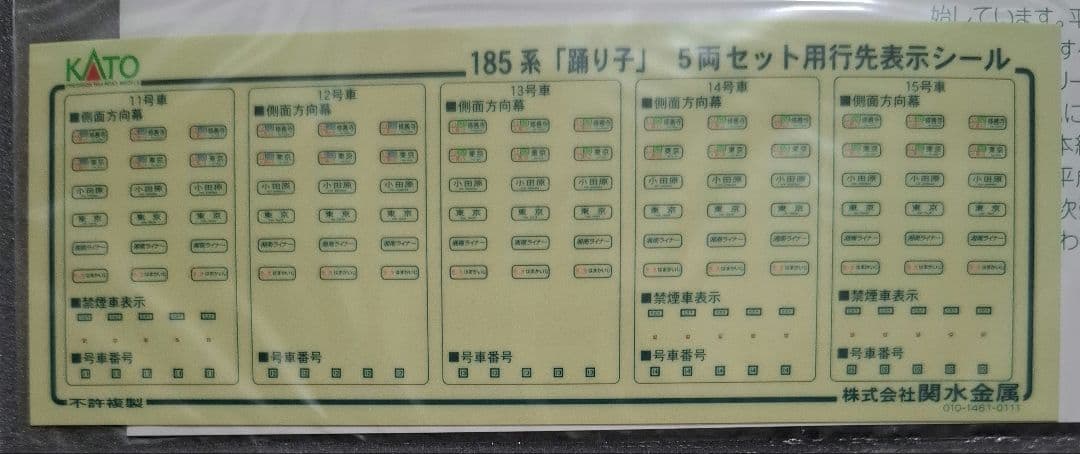 KATO　10-219.220.225　185系　0番台　「踊り子」　新塗色