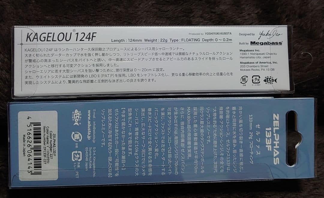 カゲロウKAGELOU 124F & ゼルファスZELPHAS 133F