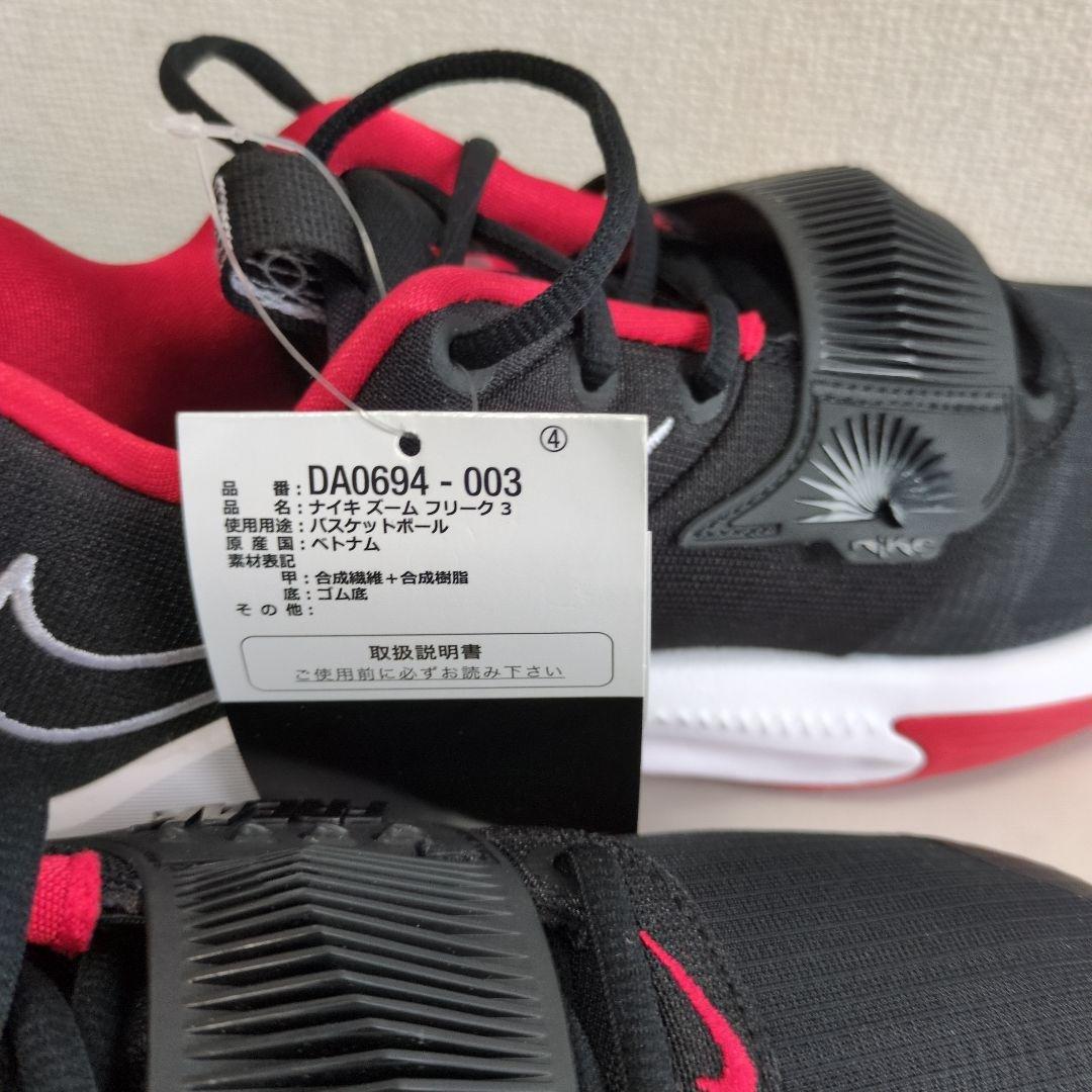 Nike ズームフリーク3