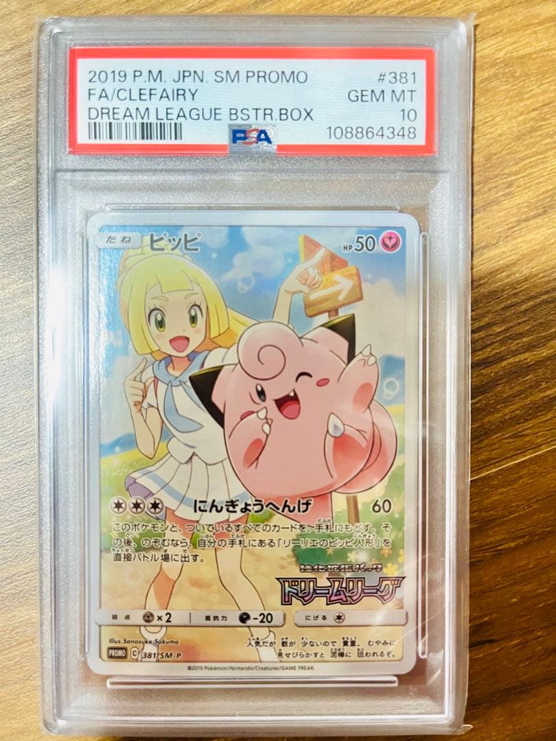 ピッピ CHR SM PROMO 2019 psa10