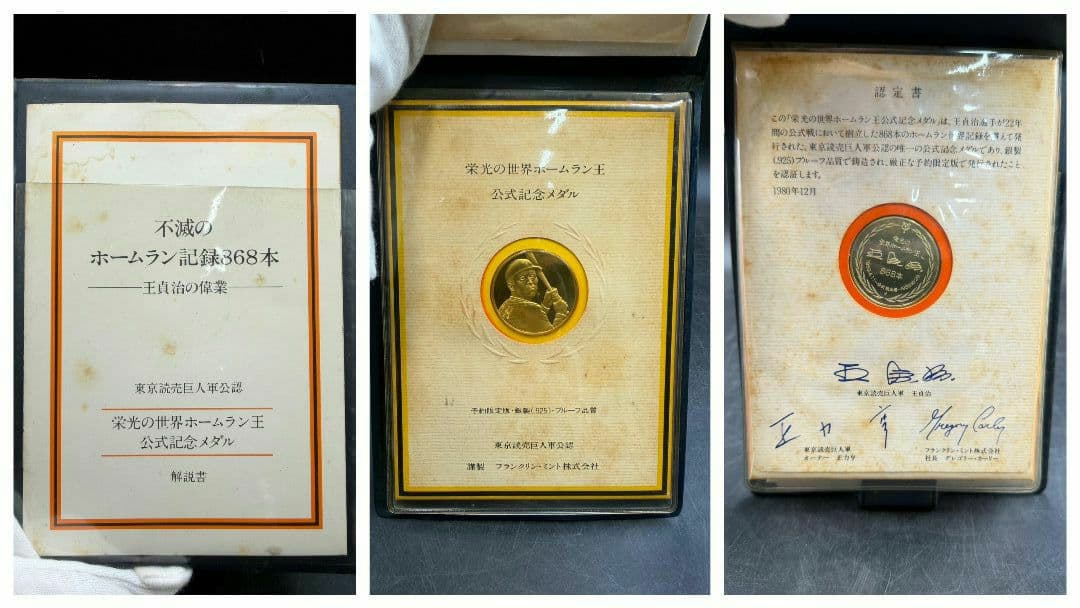 ◾️王貞治選手◾️世界ホームラン王 記念セット2点 限定品