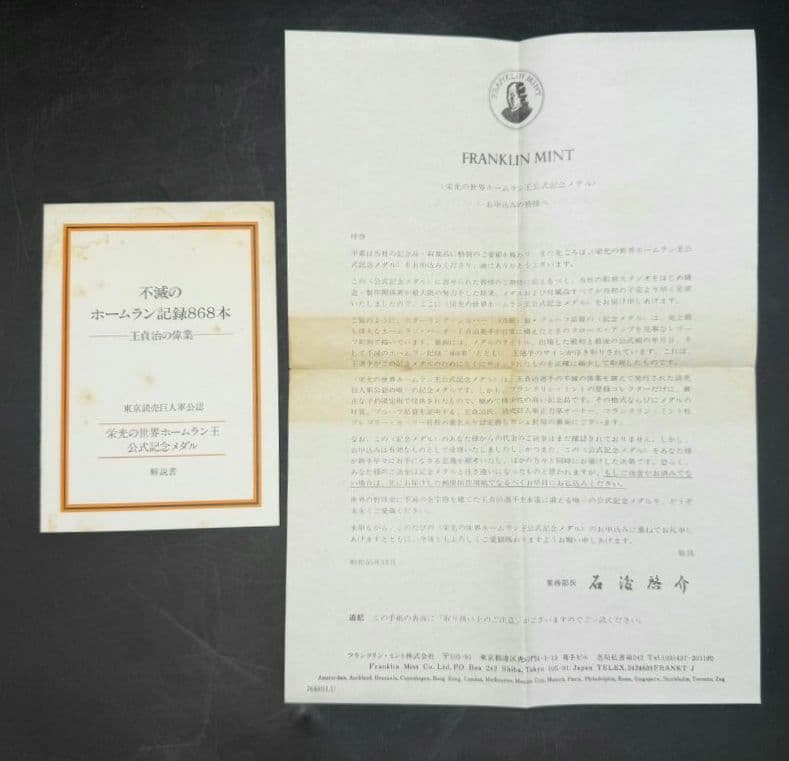 ◾️王貞治選手◾️世界ホームラン王 記念セット2点 限定品