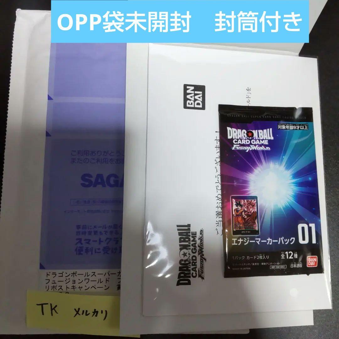エナジーマーカーパック01　封筒付　ドラゴンボール フュージョンワールド　当選品