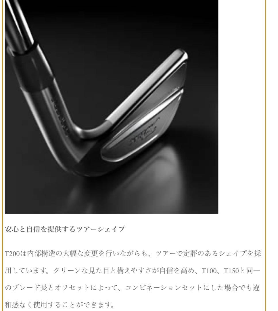 タイトリスト　T200 2023アイアンセット N.S.PRO 880AMC