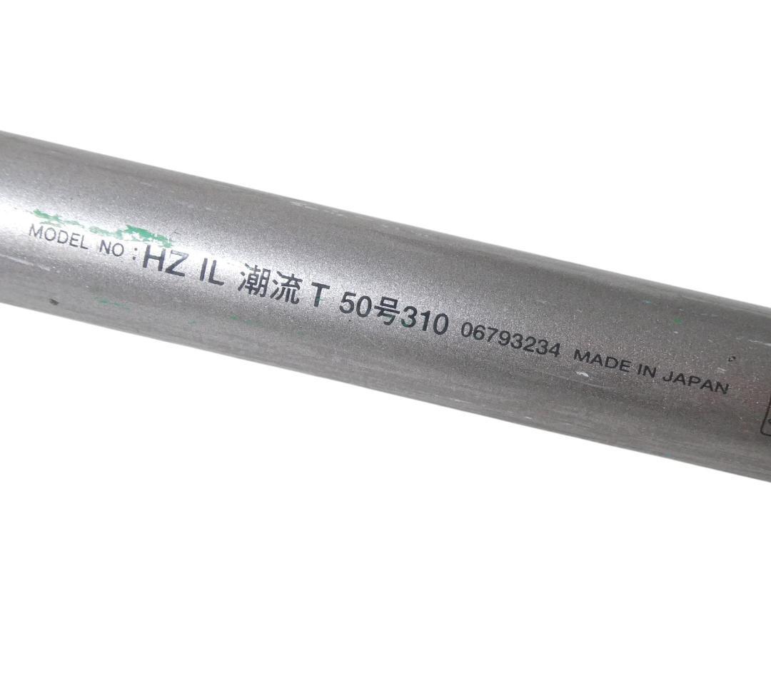 Daiwa HZ IL 潮流 T 50号310 釣り竿 つり 竿