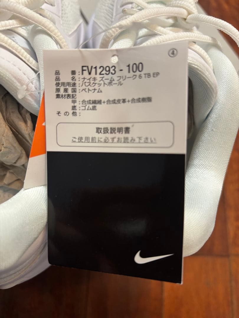Nike フリーク6 FREAK バスケットボールシューズ バッシュ 白 ヤニス
