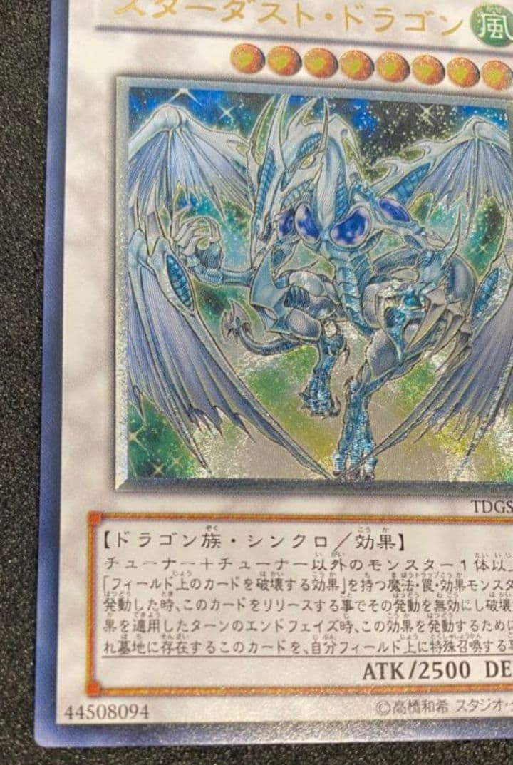 【期間限定特価】スターダストドラゴン　レリーフ　TDGS-JP040