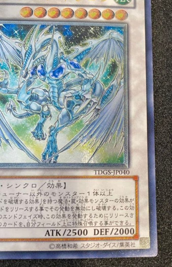 【期間限定特価】スターダストドラゴン　レリーフ　TDGS-JP040