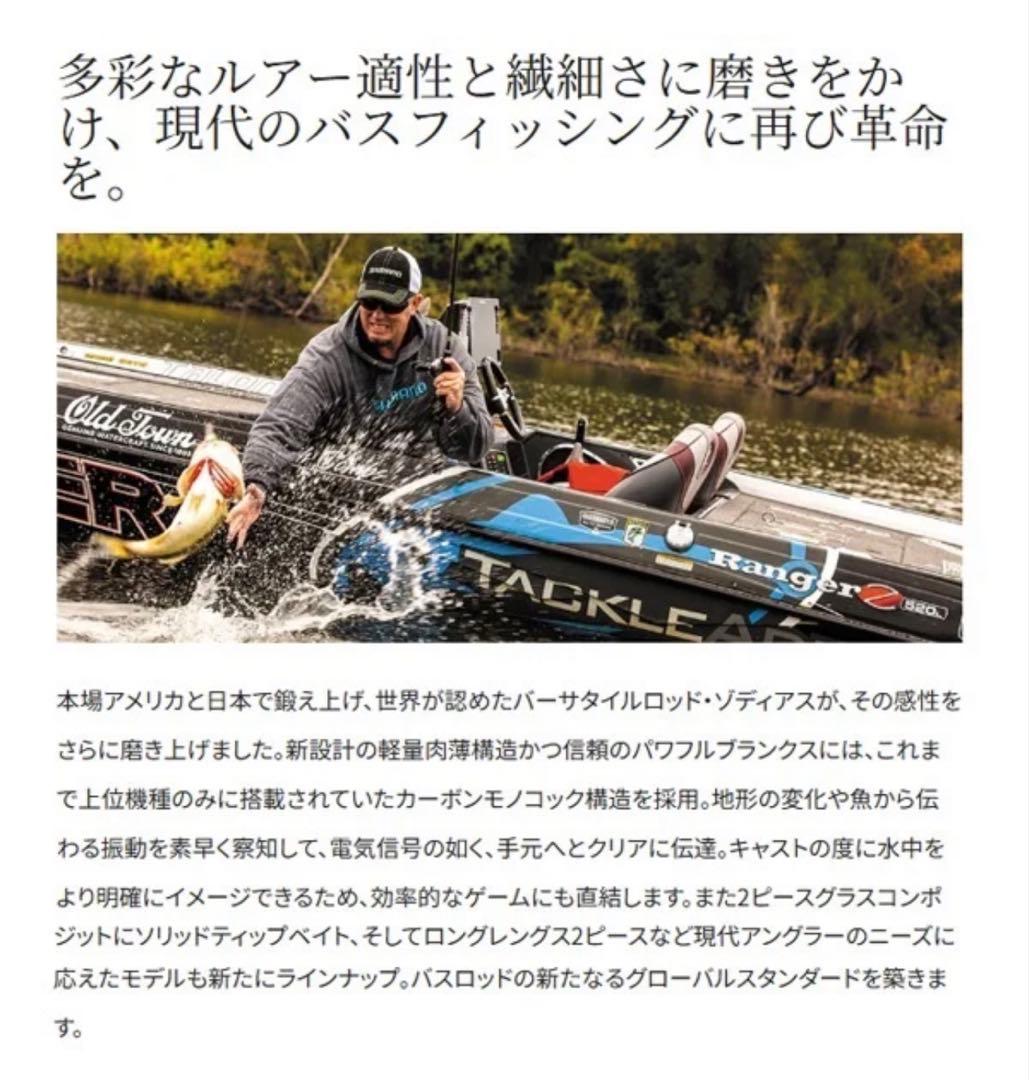 新品未使用 20 ゾディアス168L-BFS/2 バスロッド