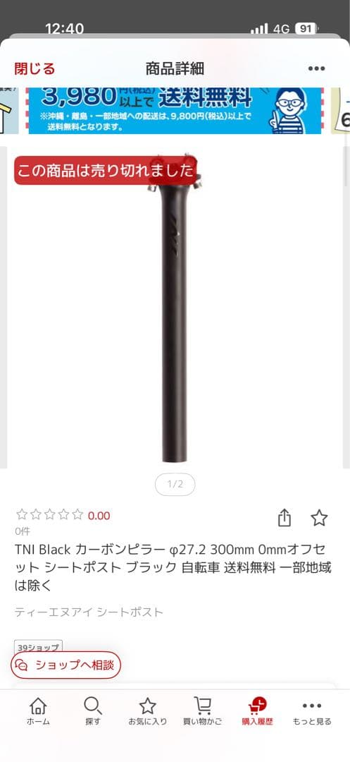 TNI カーボンシートポスト　サドル