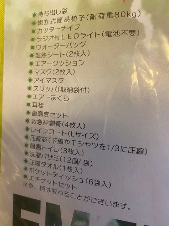 防災グッズ