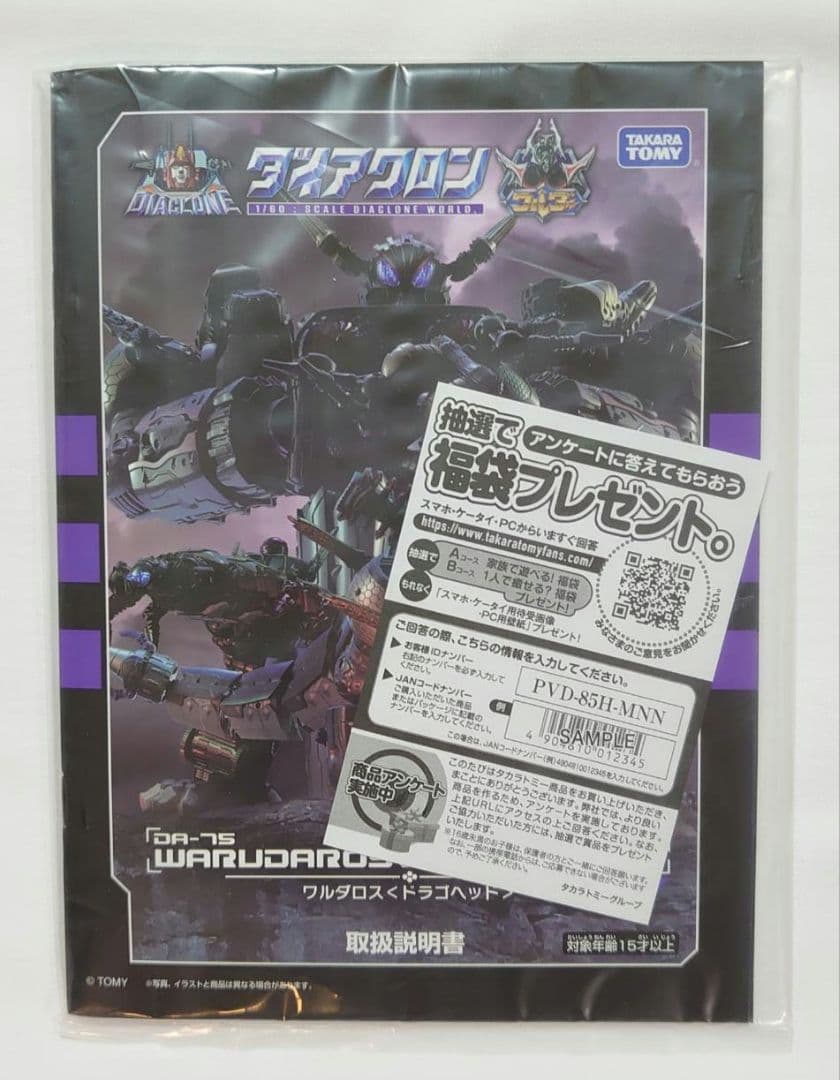 ダイアクロン ワルダロス ドラゴヘッド&グールヘッド エヴォルギガンター