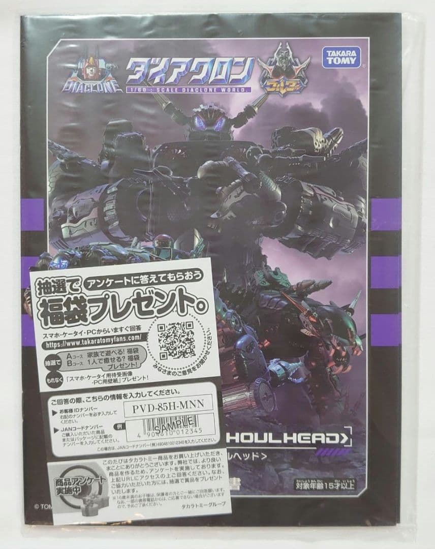 ダイアクロン ワルダロス ドラゴヘッド&グールヘッド エヴォルギガンター
