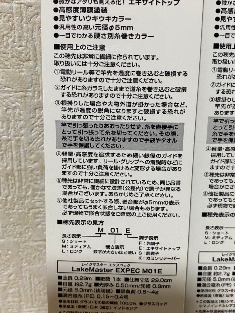 名竿シマノレイクマスターエクスペックM01E 2本セット 送料無料