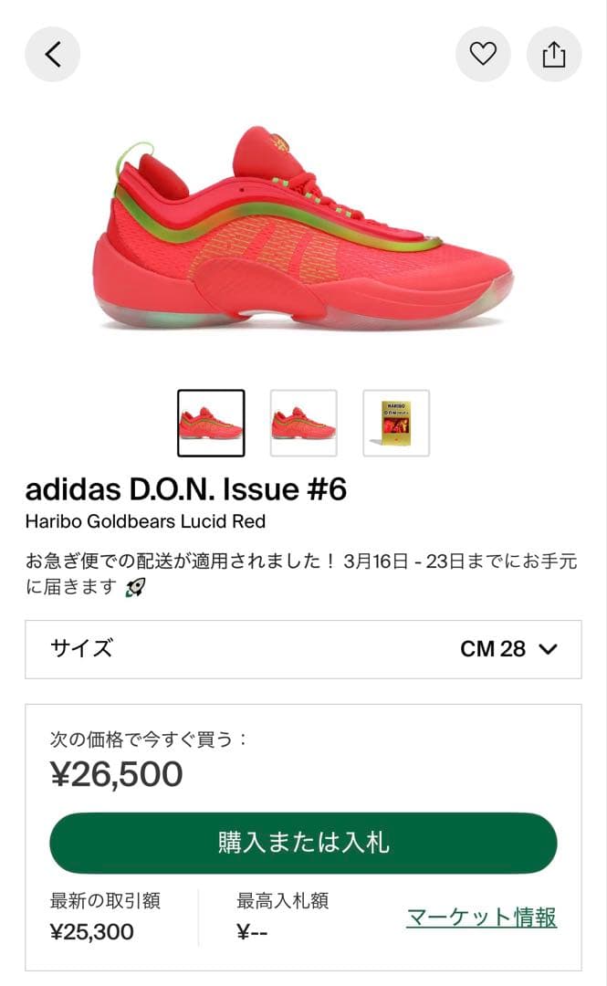 シューズ(男性用) adidas D.O.N. ISSUE 6 HARIBO