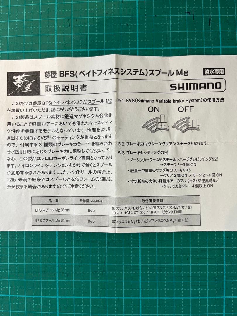 07メタマグ➕夢屋BF用スプール