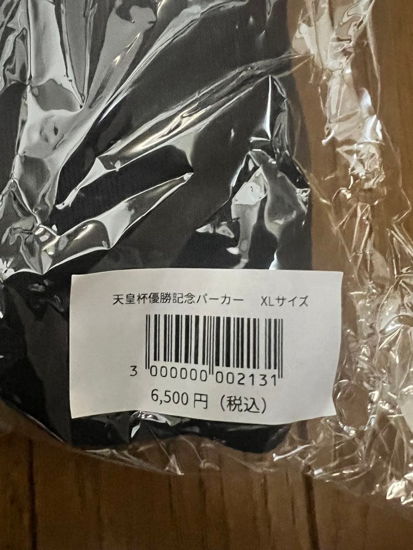 天皇杯優勝記念　パーカー　ヴァンフォーレ甲府　新品未使用品　XLサイズ