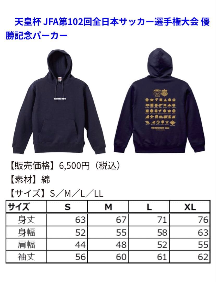 天皇杯優勝記念　パーカー　ヴァンフォーレ甲府　新品未使用品　XLサイズ