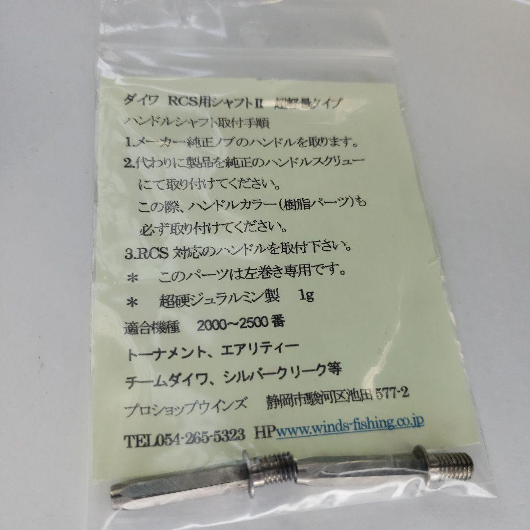 ダイワ　RCS シャフト　2 超軽量