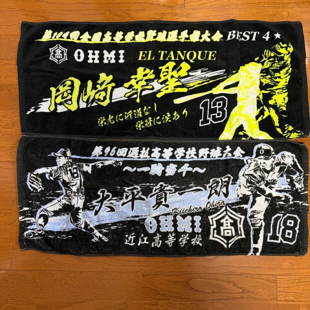 甲子園タオル　8枚バラ売り可