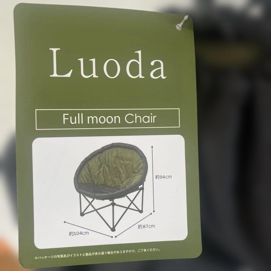 Luoda Full moon Chair アウトドアチェア