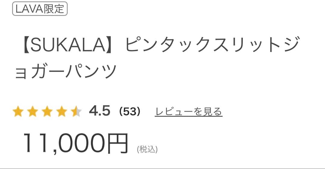 【SUKALA】ピンタックスリットジョガーパンツ