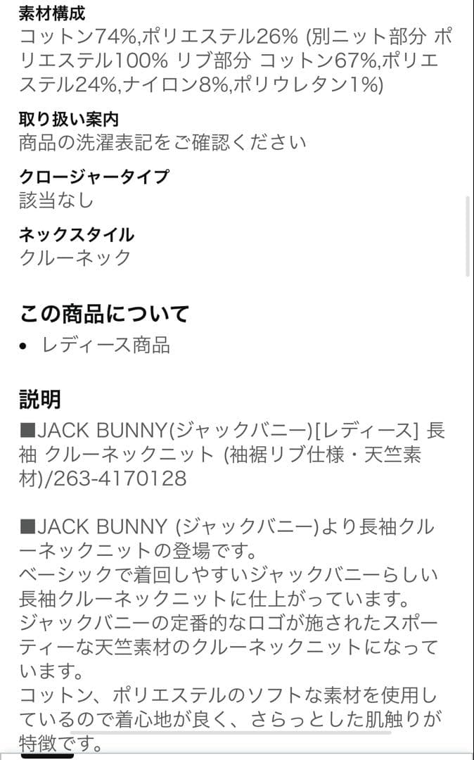 Jack Bunny レディース 長袖セーター ☀︎パンツ　セットアップ