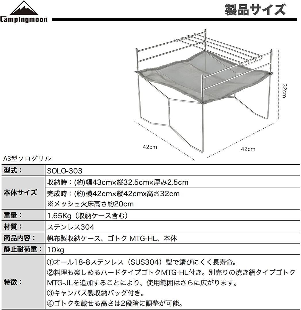 CAMPING MOON／A3型 ソログリル ラージ ステンレス304 焚き火台
