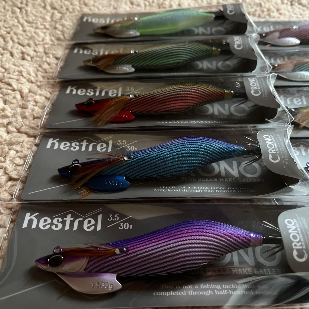 クロノ ケストレル3.5号CRONO kestrel おまとめ 10個セット販売