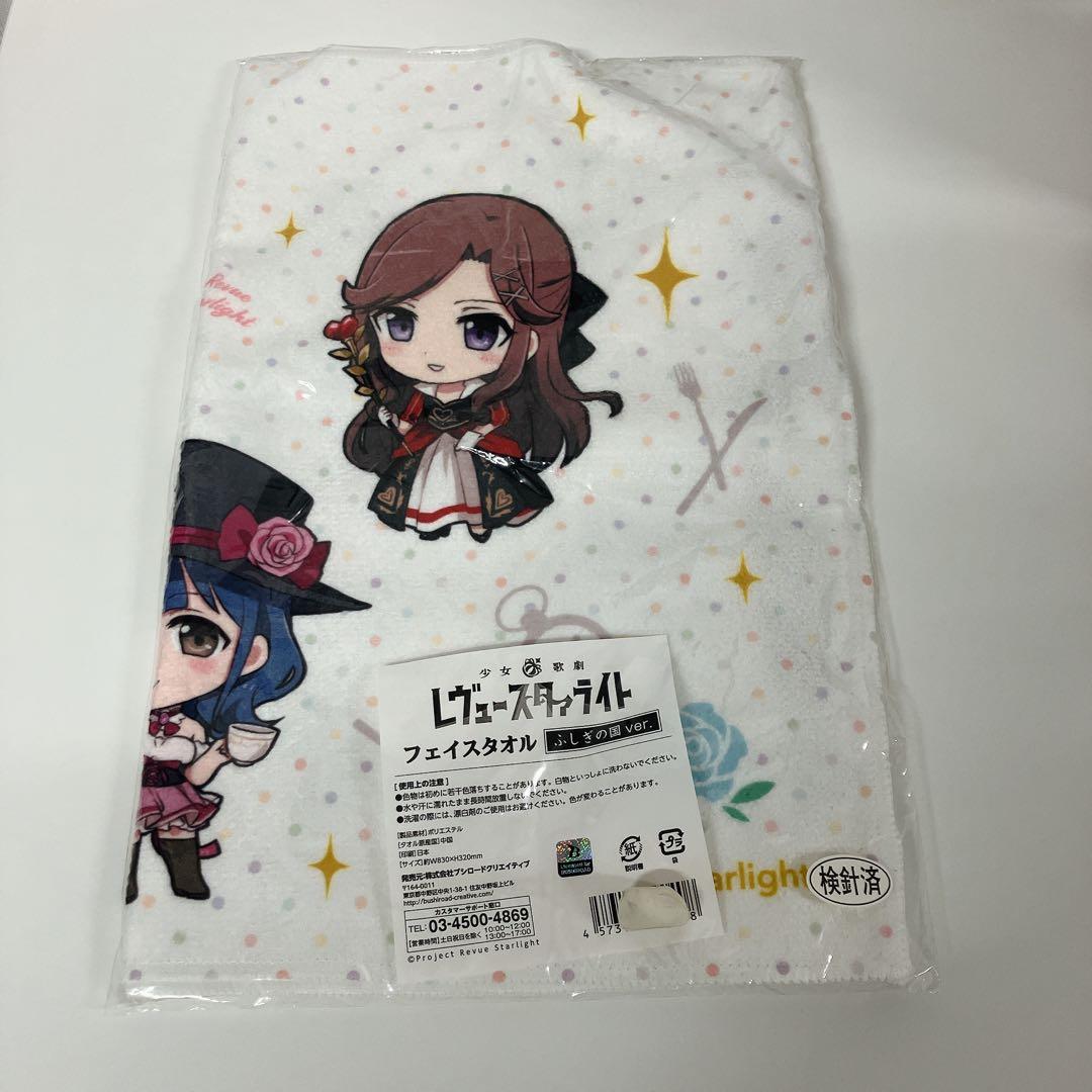 【新品・未使用】レヴュースタァライト　タオル類　4点セット
