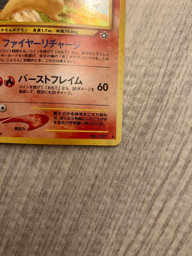 バクフーン　旧裏