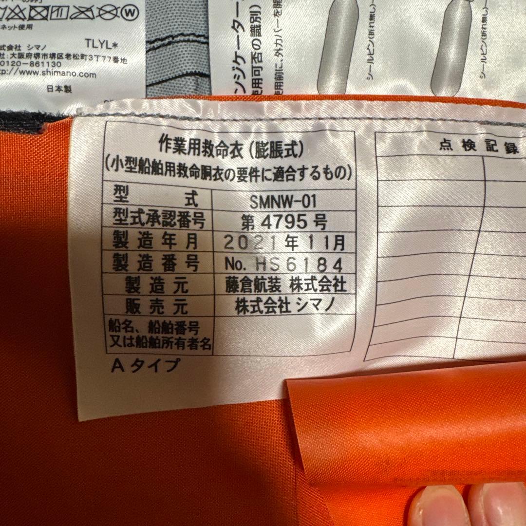 SHIMANO シマノ ラフトエアジャケットウエストタイプVF-052K