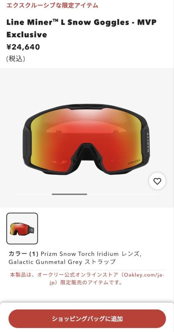 【新品】OAKLEY LINE MINER L ー MVP Exclusive