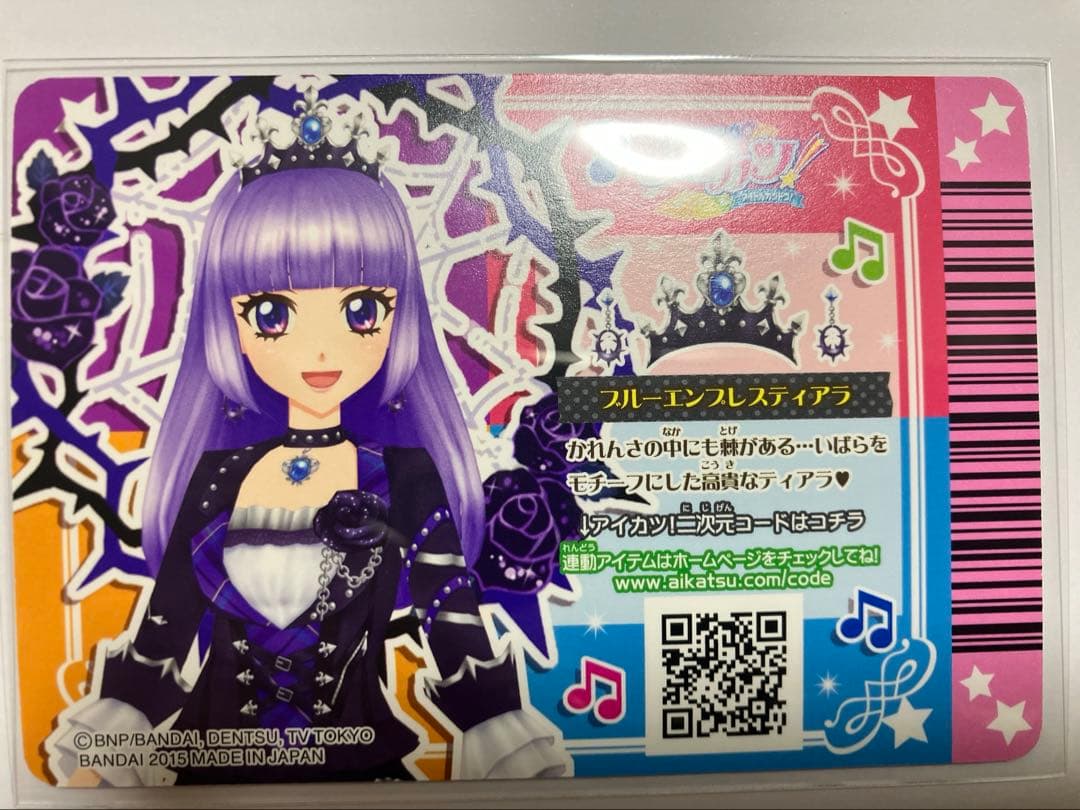 アイカツカード　ブルーエンプレスティアラ