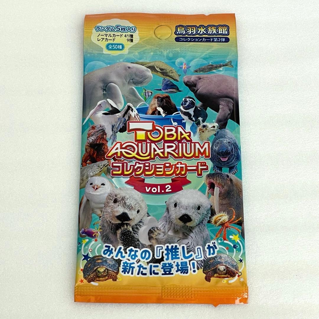 匿名配送★ 鳥羽水族館コレクションカード vol.2 10パック