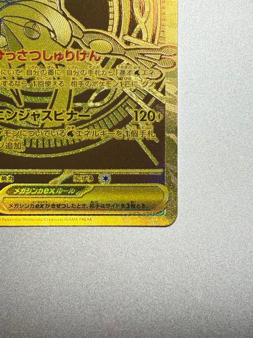 メガゲッコウガex SAR 120/083
