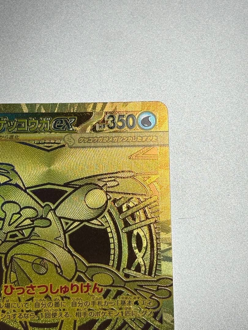 メガゲッコウガex SAR 120/083