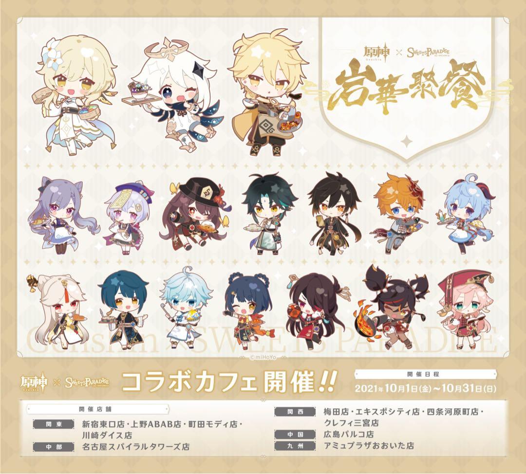原神 璃月 ちびキャラトレーディングアクリルスタンドセット コンプリート17種