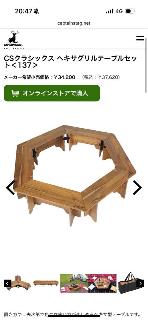 CAPTAIN STAG ヘキサゴンテーブル